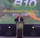  พลเอก “ประวิตร” รองนายกรัฐมนตรี พร้อม “สนธิรัตน์” รัฐมนตรีว่าการกระทรวงพลังงาน  ลงพื้นที่ จ.กระบี่ ขับเคลื่อนนโยบาย B10 ครบวงจร
