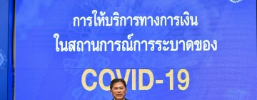 ส.ธนาคารไทยจับมือแบงก์สมาชิกเปิดช่องทางธุรกรรมผ่านทุกระบบ เอื้อลูกค้าทุกกลุ่มผ่อนปรนสินเชื่อ กดเงินสด เดินหน้าฝ่าวิกฤติโควิด-19 