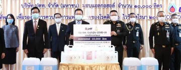 กลุ่ม ปตท.-กองทัพบก สานพลังสู้ COVID-19 รับมอบแอลกอฮอล์ เตรียมความพร้อมสถานกักกันโรคและโรงพยาบาล สังกัดกองทัพบก         