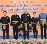 ยกระดับผลิตภัณฑ์ชุมชน