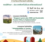 อพท. -ม.มหิดล เชิญร่วมรับฟังกรณีศึกษาพัฒนาแหล่งท่องเที่ยวสีเขียว