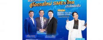 ชวนฟังเสวนา “ฝ่าวิกฤตสงครามการค้า เพื่อเอสเอ็มอีเติบโตยั่งยืน”