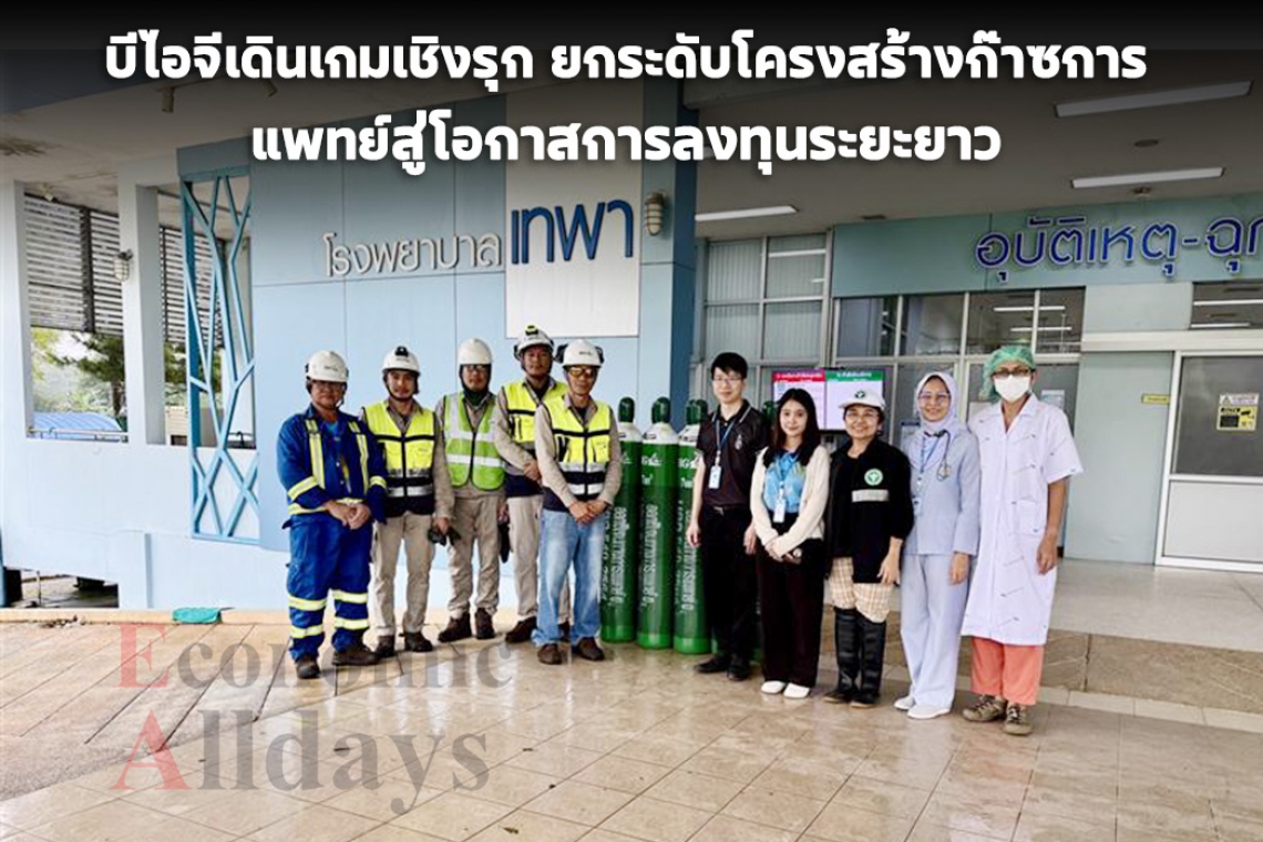 บีไอจีเสริมระบบสาธารณสุขภาคใต้ ส่งออกซิเจนการแพทย์สู่ รพ.เทพา หนุนซัพพลายเชนสุขภาพรับมือวิกฤตน้ำท่วม