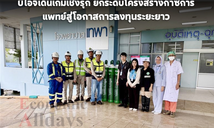 บีไอจีเสริมระบบสาธารณสุขภาคใต้ ส่งออกซิเจนการแพทย์สู่ รพ.เทพา หนุนซัพพลายเชนสุขภาพรับมือวิกฤตน้ำท่วม